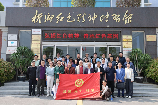 九三學社新鄉(xiāng)市衛(wèi)濱委員會蒞臨新鄉(xiāng)紅色精神傳習館參觀學習